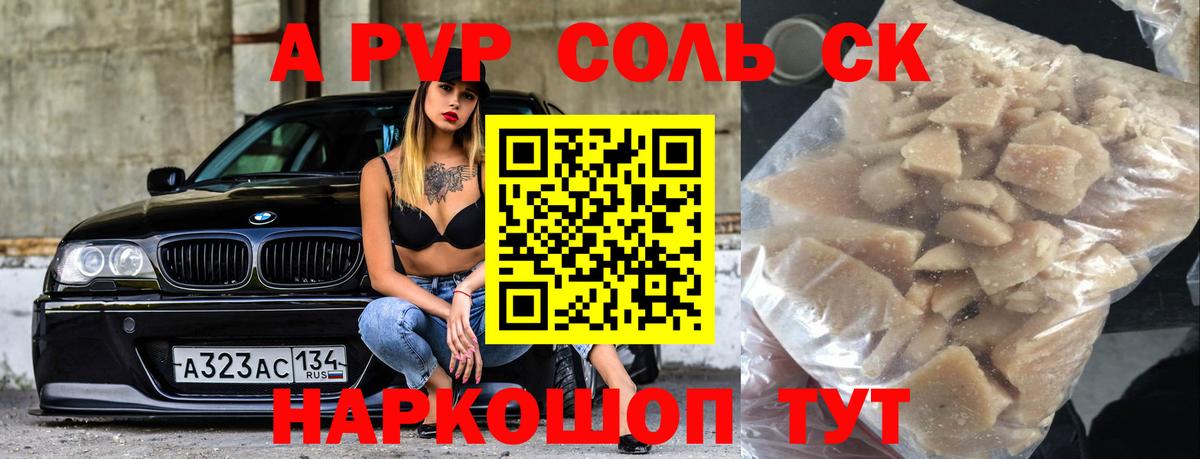 A-PVP  Вход с VPN  A PVP кристаллы  Междуреченск  Alpha-PVP Crystall 