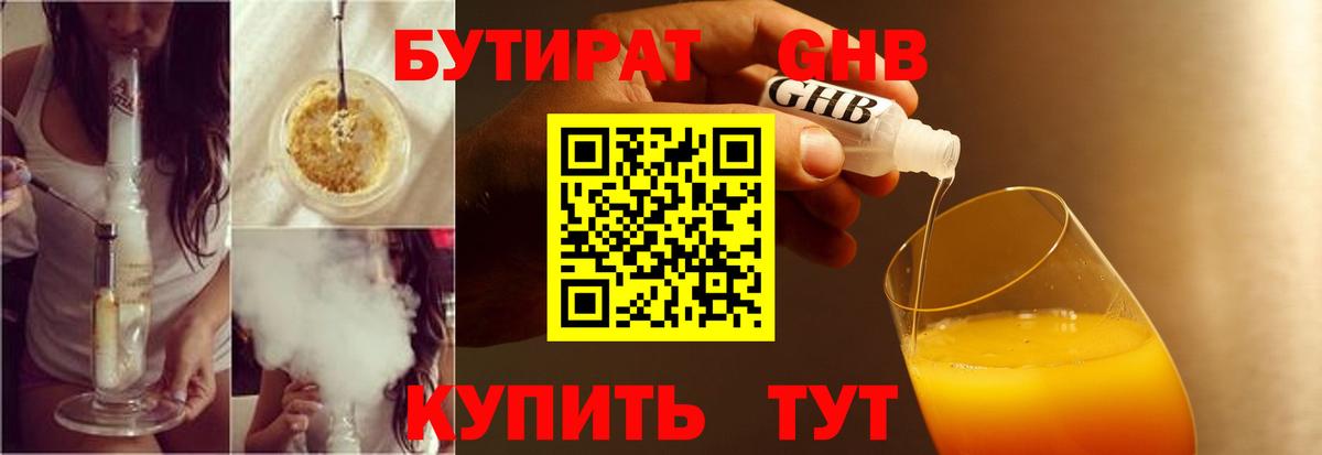БУТИРАТ 99%  Вход с VPN  Междуреченск 