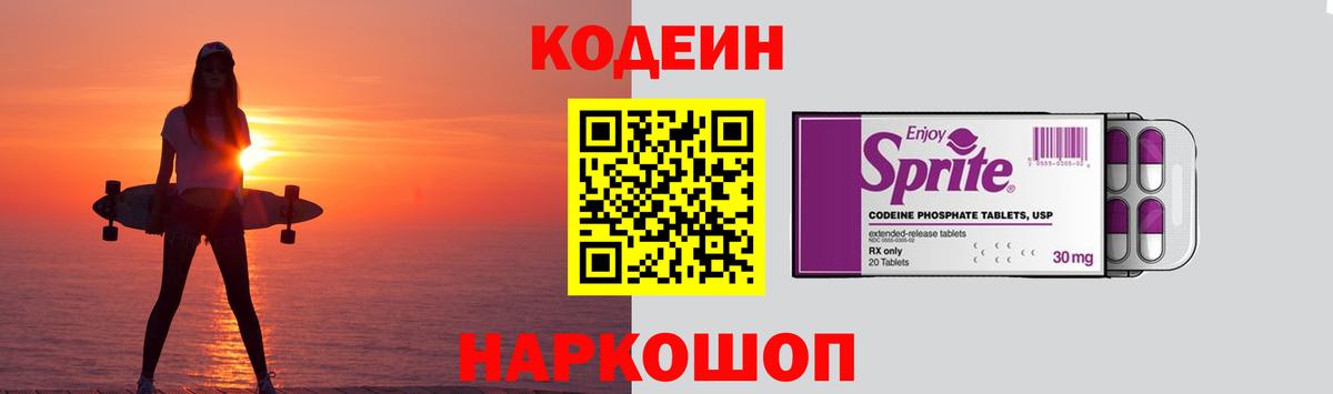 Междуреченск  Codein напиток Lean (лин)  Вход с VPN 