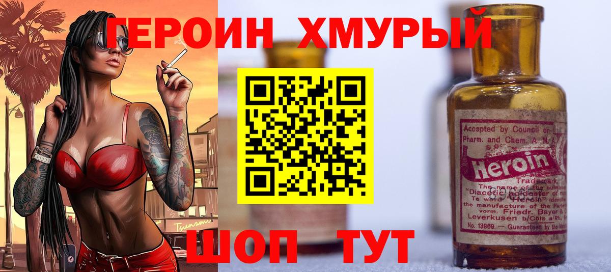 ГЕРОИН белый  Вход с VPN  Междуреченск 