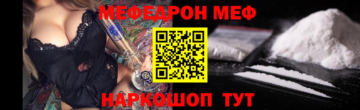 Меф мяу мяу мука Междуреченск