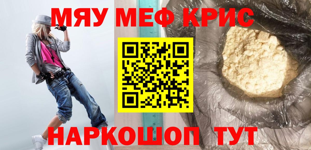 МЕФ  Вход с VPN  Мефедрон 4 MMC  Мефедрон  Междуреченск  блэк спрут рабочий сайт  МЯУ-МЯУ кристаллы 