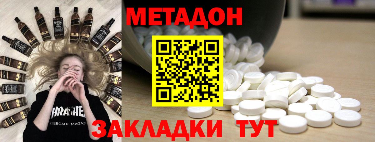 МЕТАДОН мёд  Вход с VPN  Междуреченск  МЕТАДОН methadone 