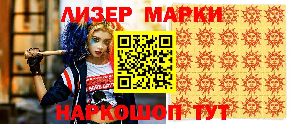 Наркотические марки 1,5мг Междуреченск